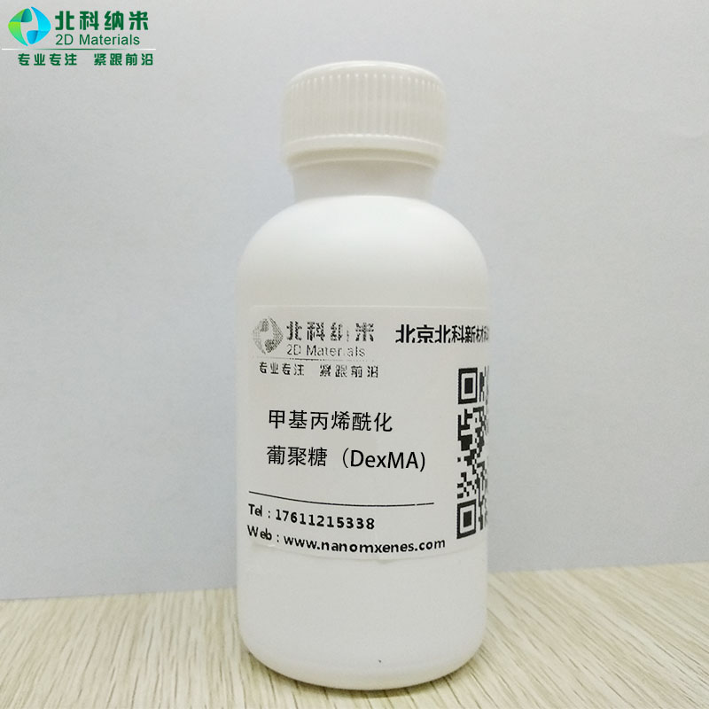 甲基丙烯酰化葡聚糖（DexMA)