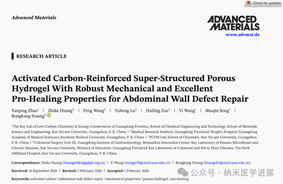 ��ɽ��ѧ��������Ŷӡ�Advanced Materials���ɹ�������̿��ǿ���ṹ���ˮ����ȫ��������Ϊ����ȱ���޸�������·��