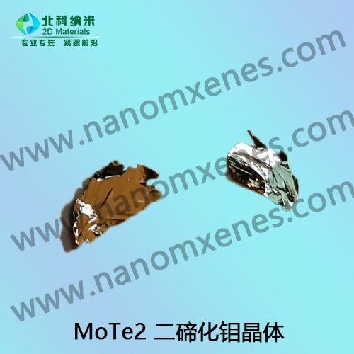 二维红外材料 MoTe2 二碲化钼晶体