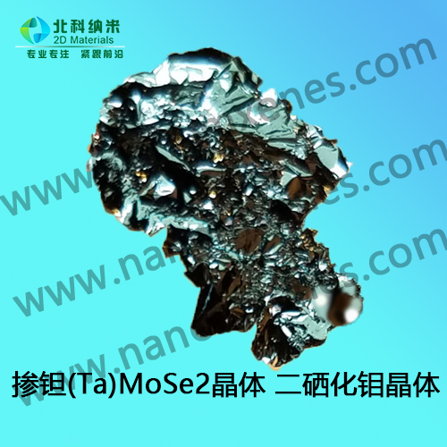 掺钽(Ta)MoSe2晶体 二硒化钼晶体