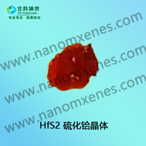 HfS2 硫化铪晶体