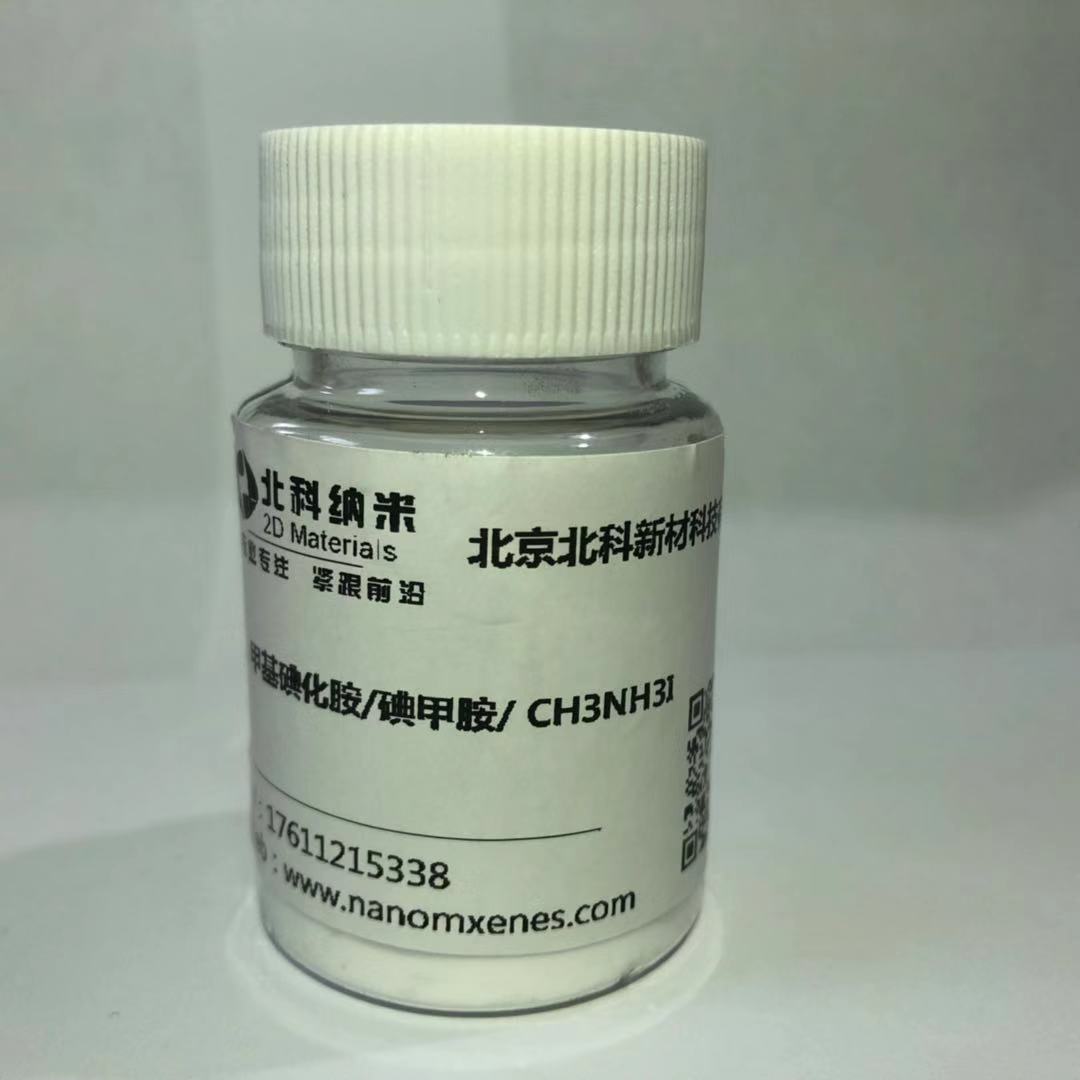 甲基碘化胺/碘甲胺/ CH3NH3I  1 g