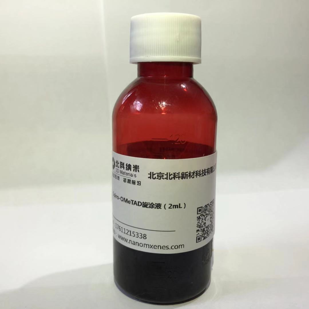Spiro-OMeTAD旋涂液（2mL）