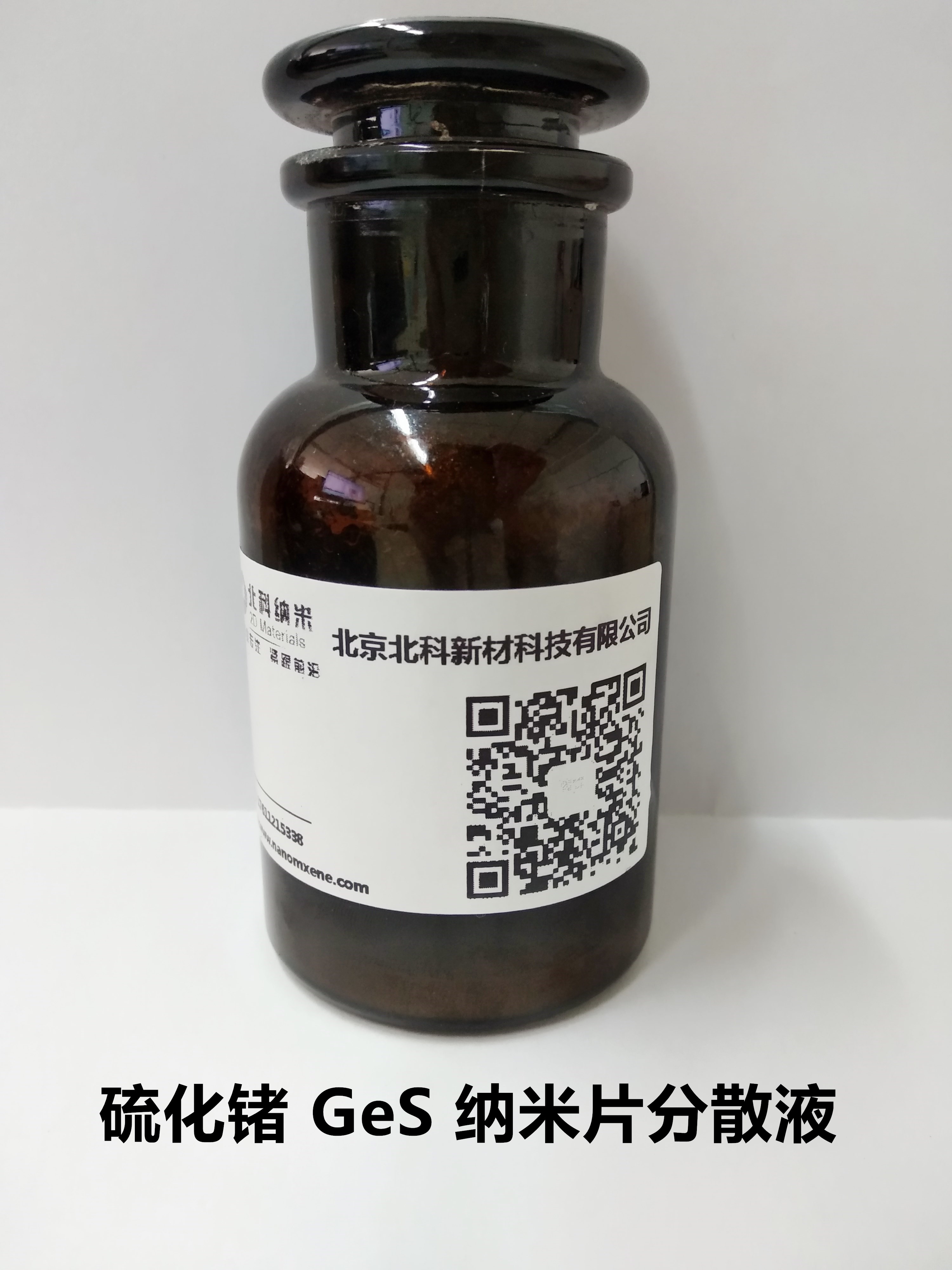 硫化锗 GeS 纳米片分散液