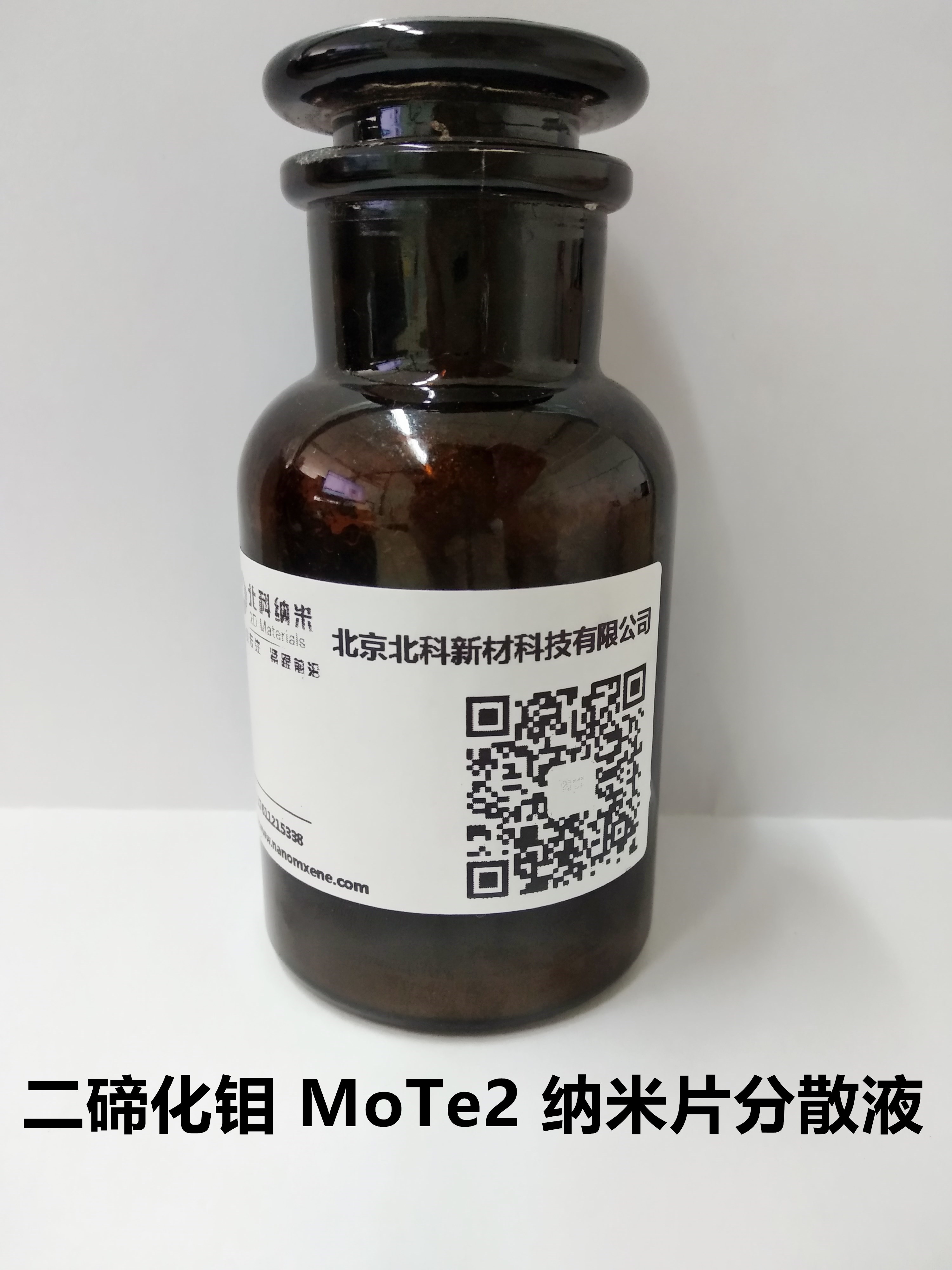 二碲化钼 MoTe2 纳米片分散液